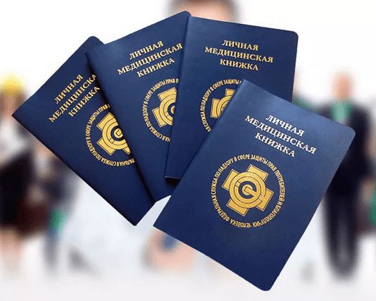 Сделать медкнижку за 1 день