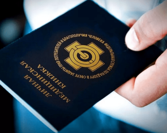 Сделать медкнижку быстро и дешево