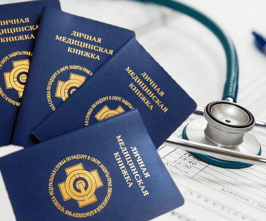Сделать медкнижку для работы