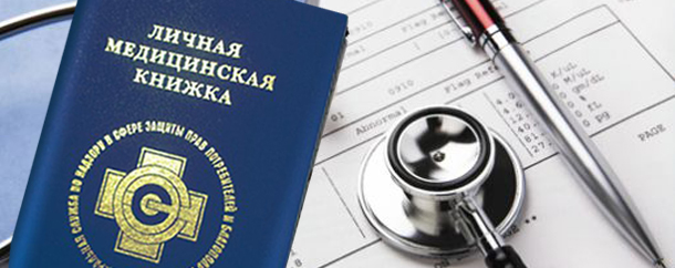 Медкнижка для работников транспортных организаций