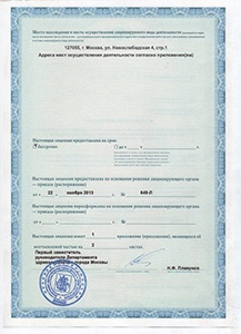 Лицензия медцентра Панацея