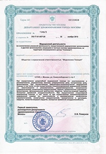 Приложение к лицензии медцентра Панацея